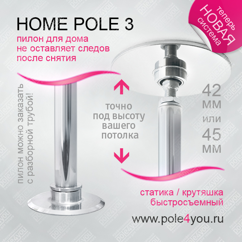         home pole3