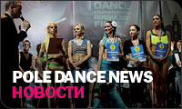 pole dance news