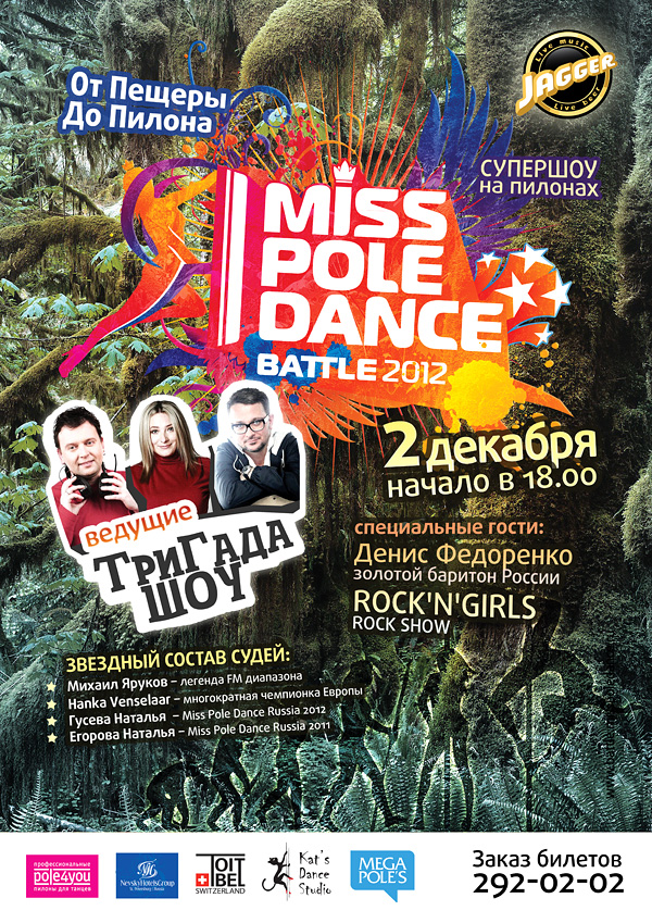   miss pole dance battle 2012