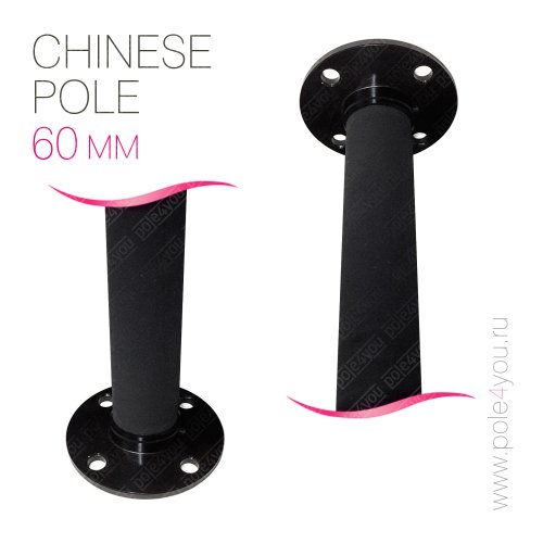    - Chinese Pole 60 