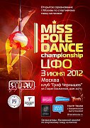 Miss Pole Dance Russia 2012 ЦФО