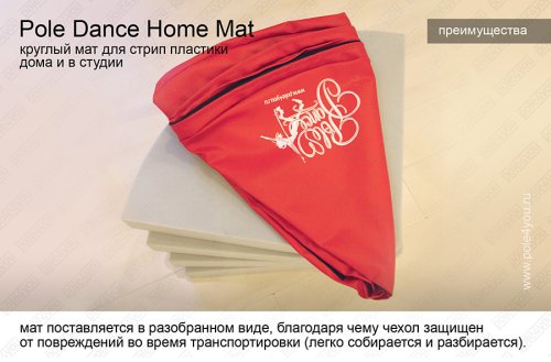 Pole Dance Home Mat -      10
