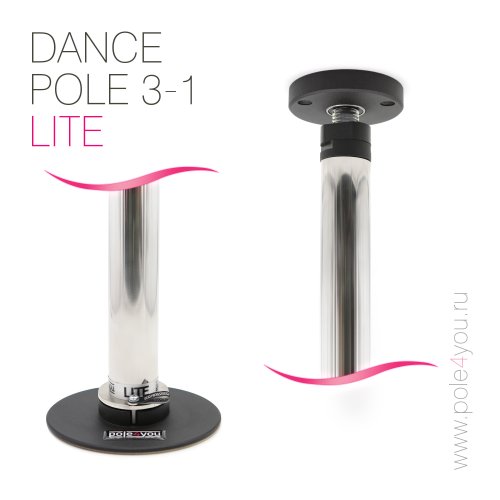 DANCE POLE 3-1 LITE - съемный, двухрежимный пилон для танцев