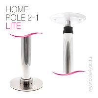 HOME POLE 2-1LITE - съемный пилон с фиксацией к потолку (статика)